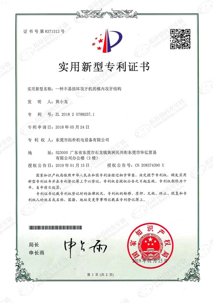 模內攻牙機專利（部分）